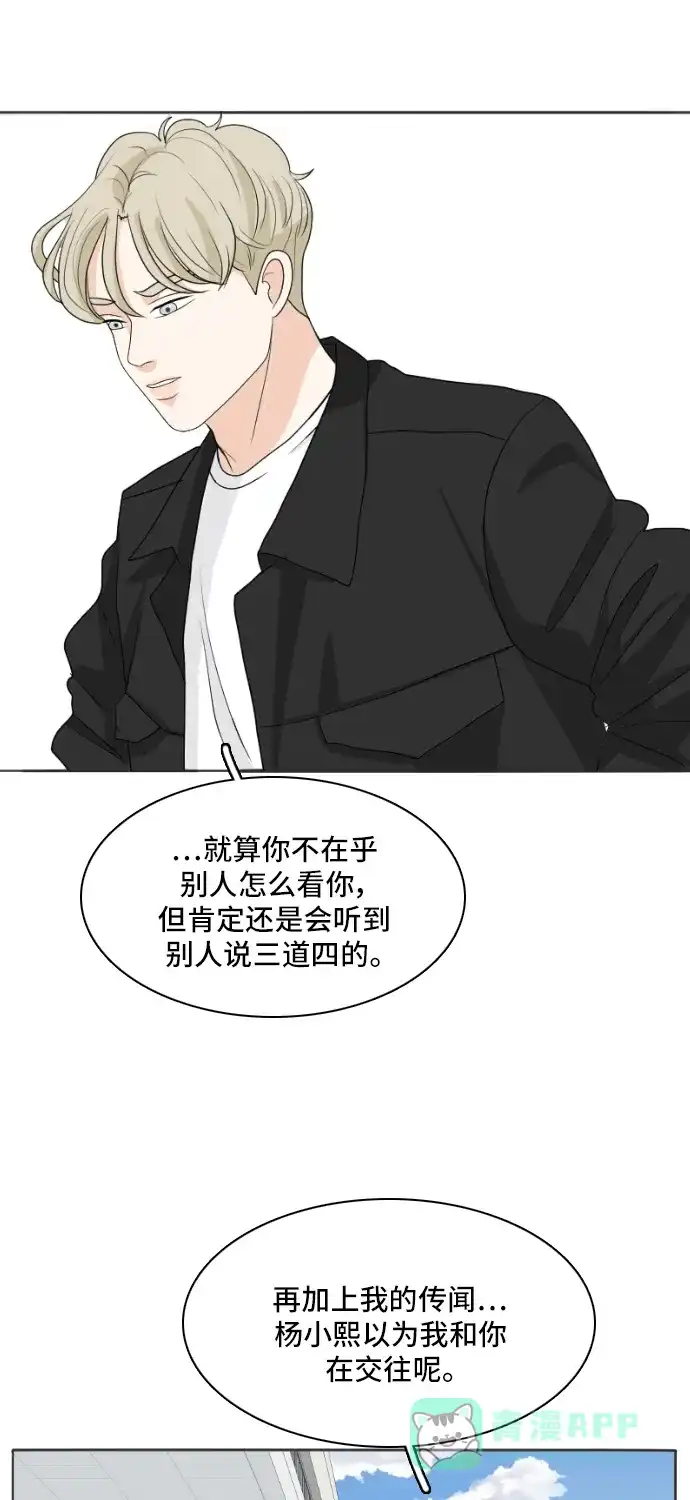 《我的室友是九尾狐》[第159话] 传闻四起 2 第8页