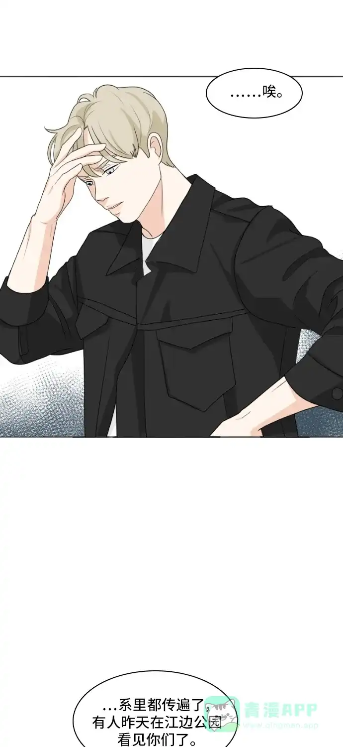 《我的室友是九尾狐》[第159话] 传闻四起 2 第3页