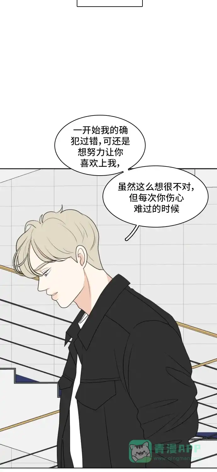 《我的室友是九尾狐》[第159话] 传闻四起 2 第33页