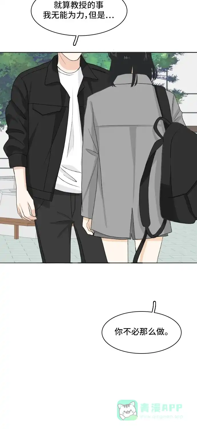 《我的室友是九尾狐》[第159话] 传闻四起 2 第12页