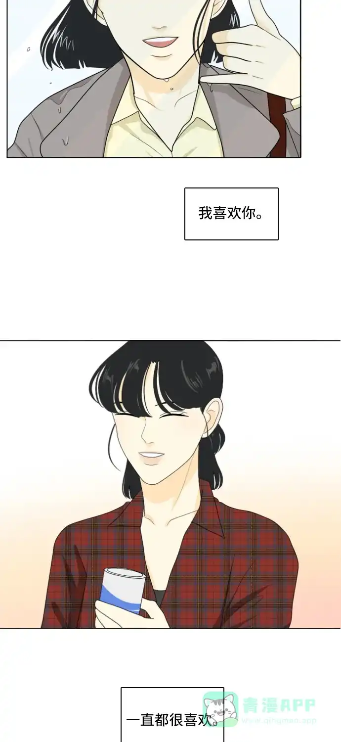 《我的室友是九尾狐》[第159话] 传闻四起 2 第32页