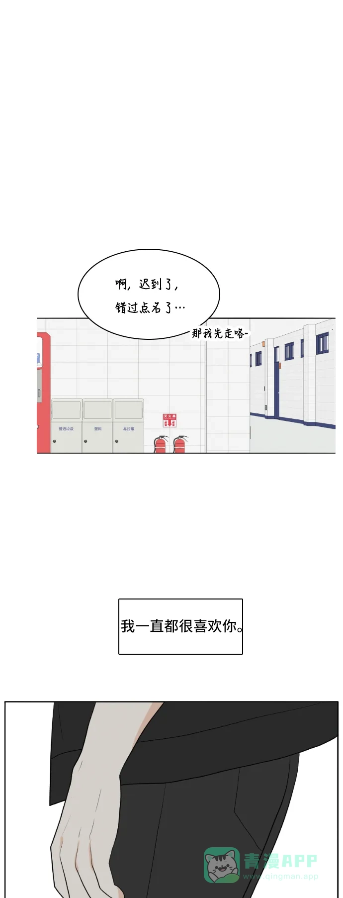 《我的室友是九尾狐》[第159话] 传闻四起 2 第44页