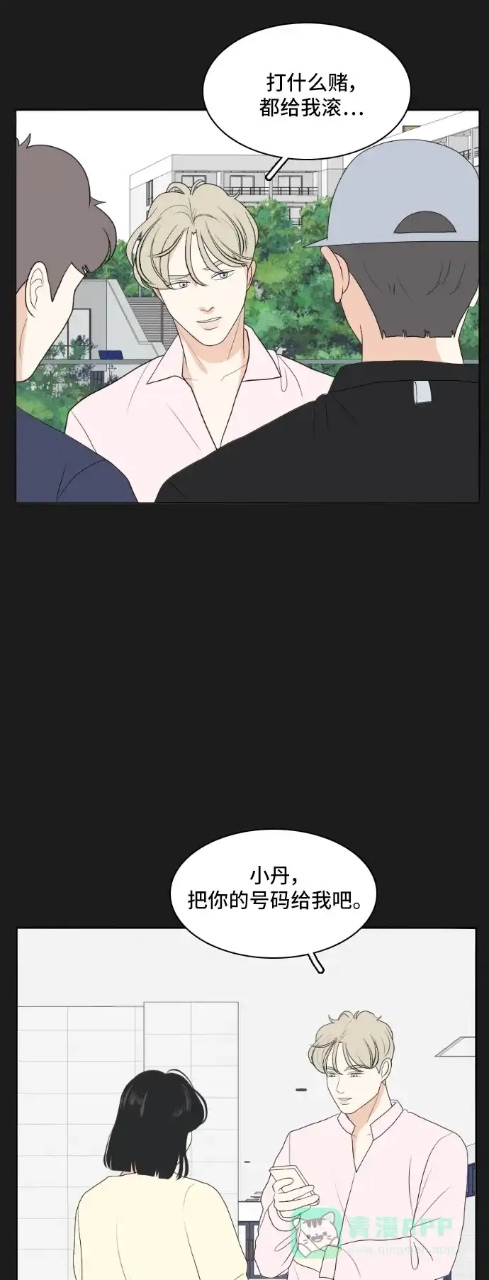 《我的室友是九尾狐》[第159话] 传闻四起 2 第46页