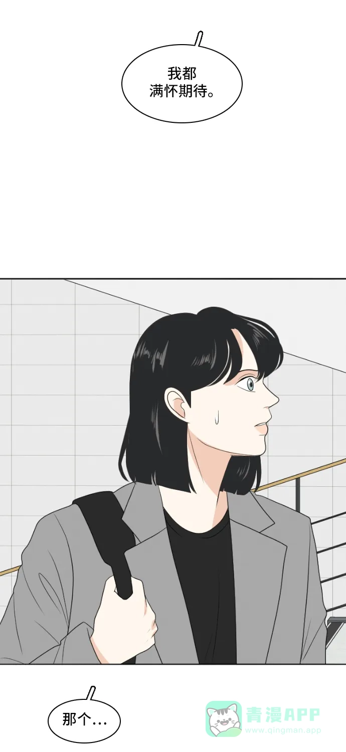 《我的室友是九尾狐》[第159话] 传闻四起 2 第34页