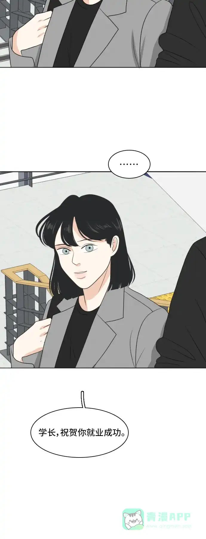 《我的室友是九尾狐》[第159话] 传闻四起 2 第40页