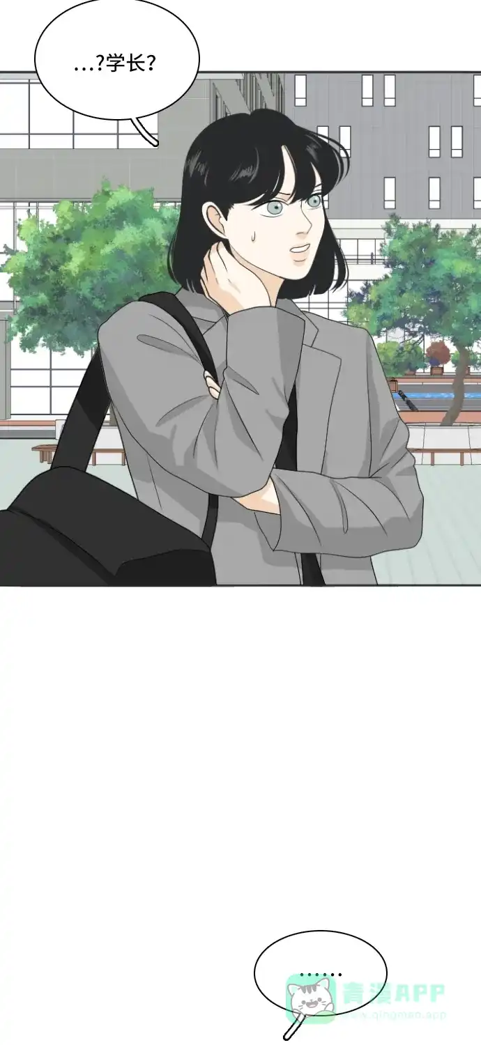 《我的室友是九尾狐》[第159话] 传闻四起 2 第7页