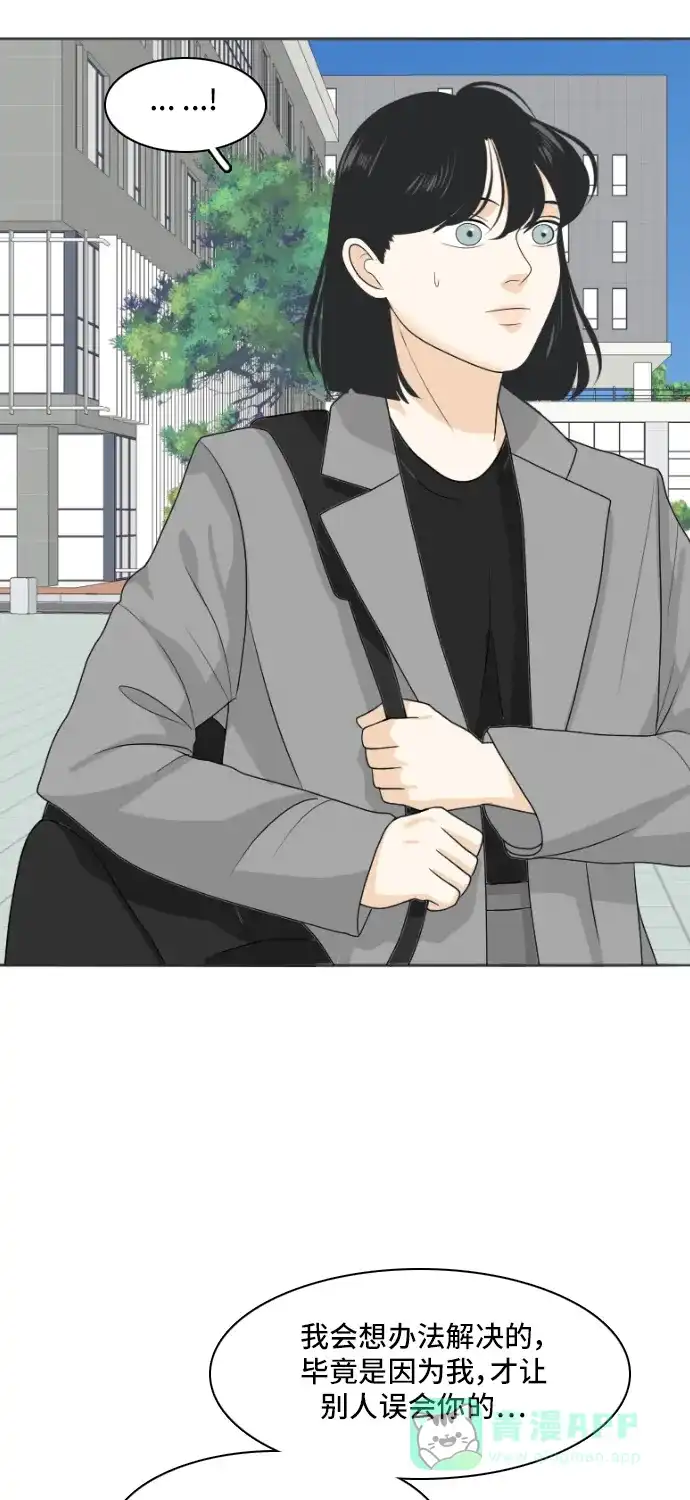 《我的室友是九尾狐》[第159话] 传闻四起 2 第11页