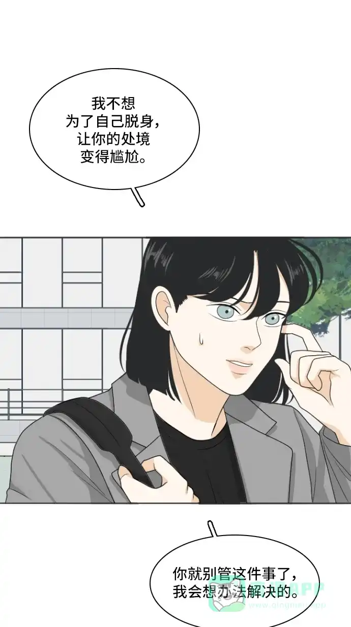 《我的室友是九尾狐》[第159话] 传闻四起 2 第14页