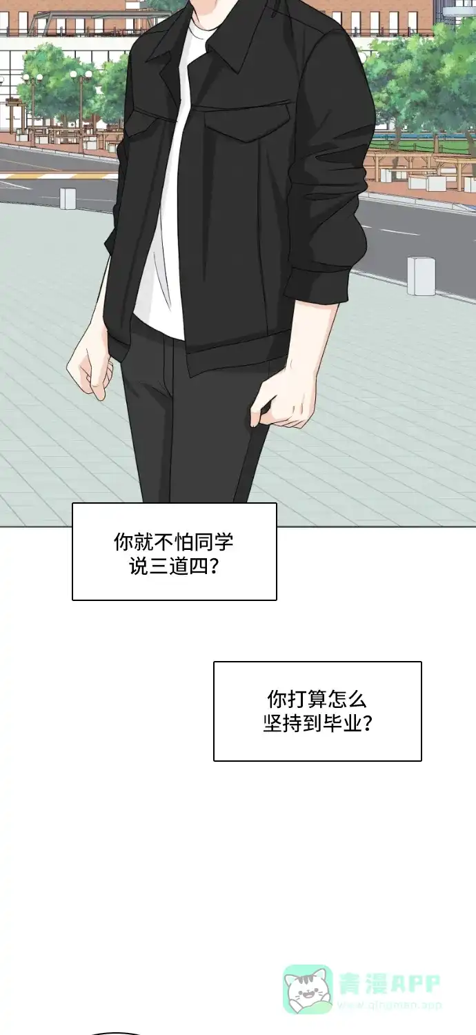 《我的室友是九尾狐》[第159话] 传闻四起 2 第6页