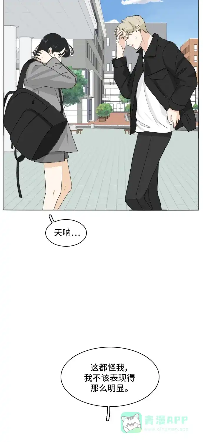 《我的室友是九尾狐》[第159话] 传闻四起 2 第9页