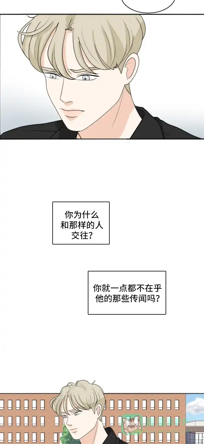 《我的室友是九尾狐》[第159话] 传闻四起 2 第5页
