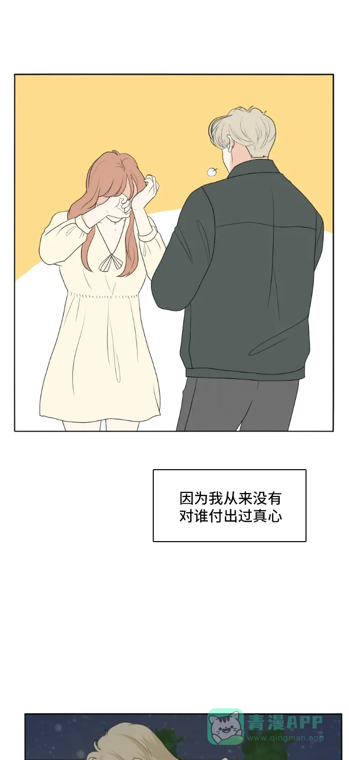 《我的室友是九尾狐》[第159话] 传闻四起 2 第27页