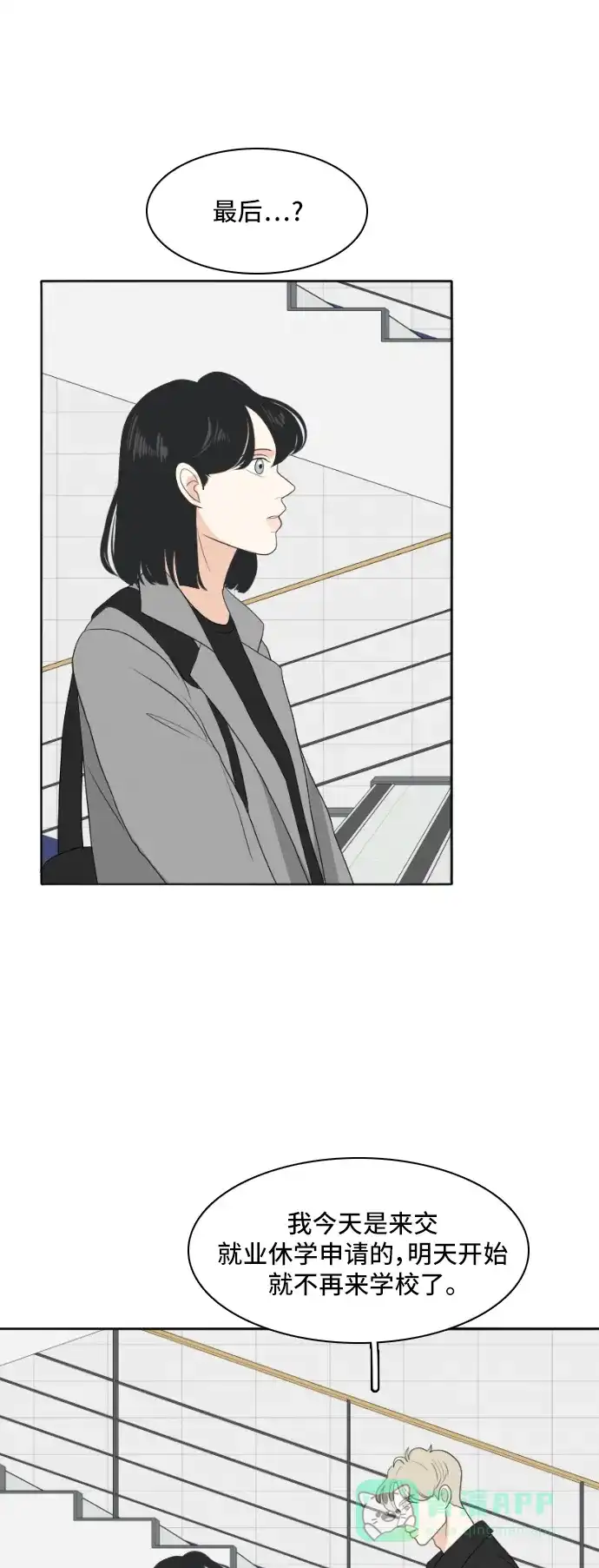 《我的室友是九尾狐》[第159话] 传闻四起 2 第37页