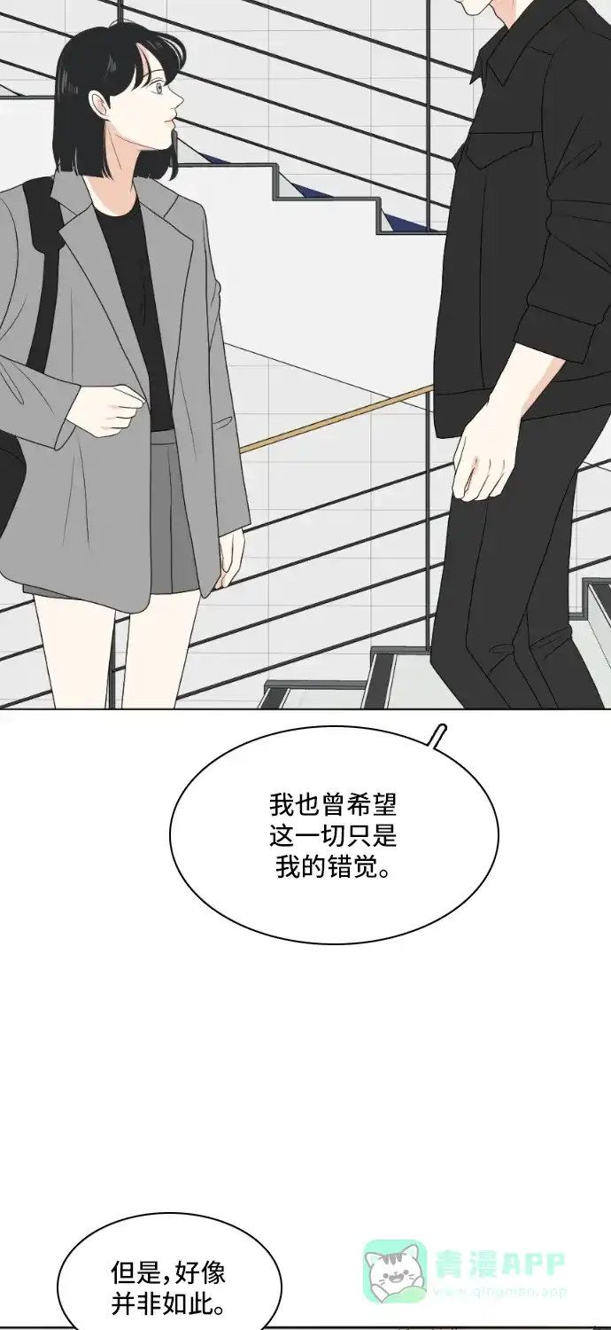 《我的室友是九尾狐》[第159话] 传闻四起 2 第29页