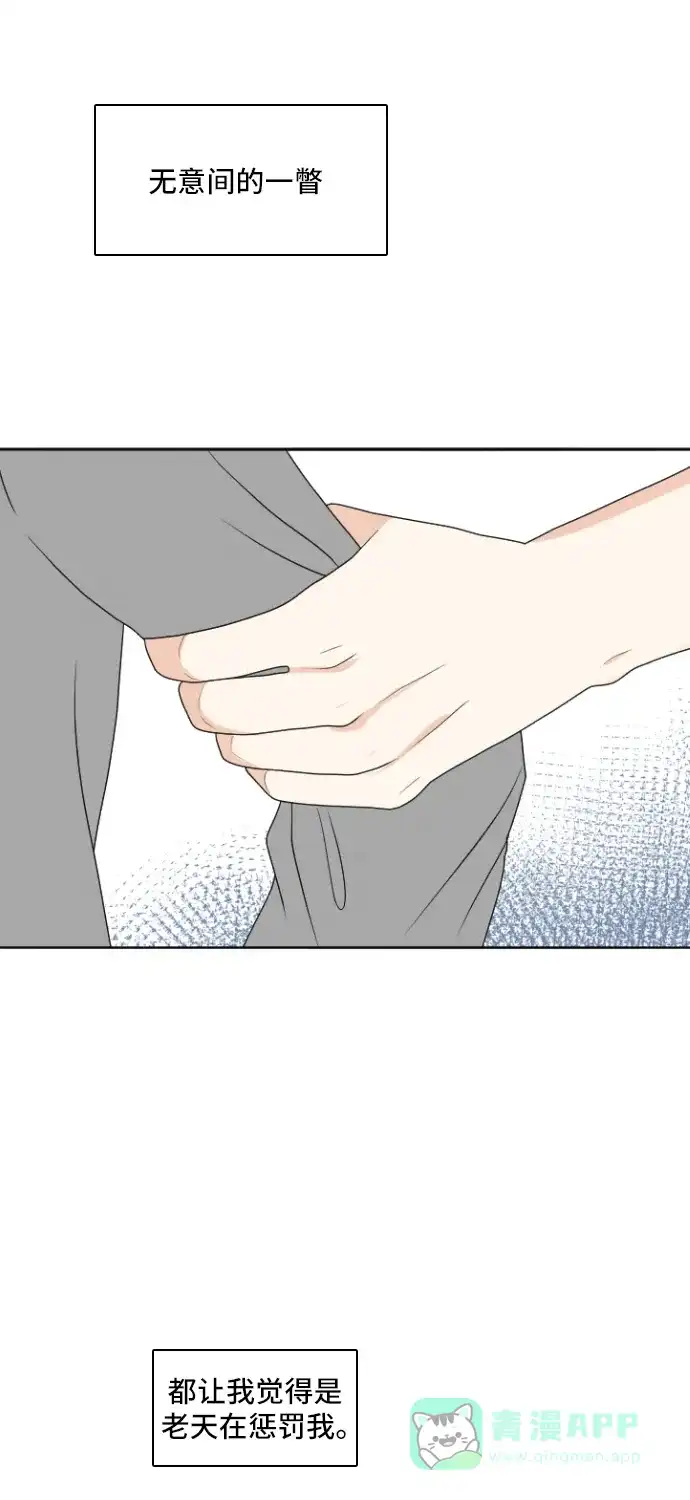 《我的室友是九尾狐》[第159话] 传闻四起 2 第26页
