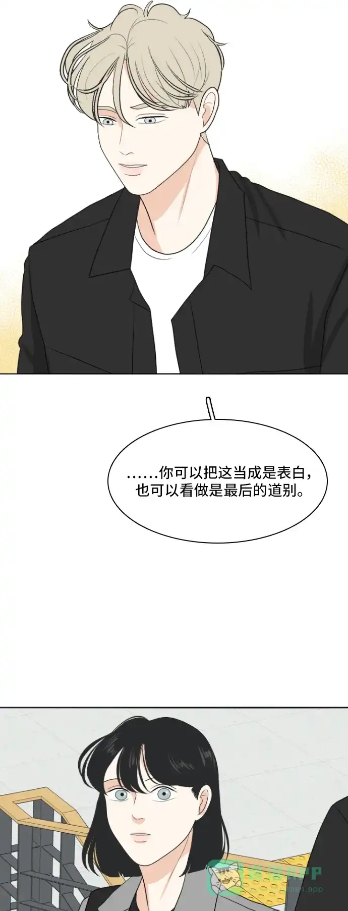 《我的室友是九尾狐》[第159话] 传闻四起 2 第39页