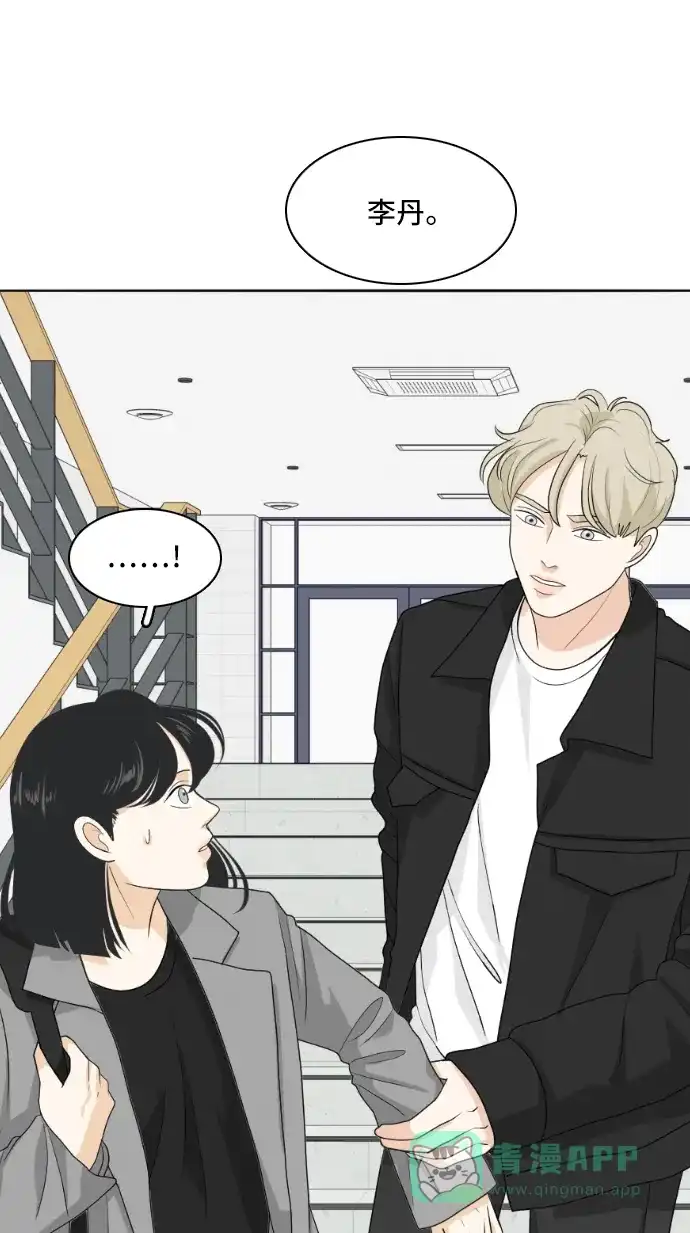 《我的室友是九尾狐》[第159话] 传闻四起 2 第22页