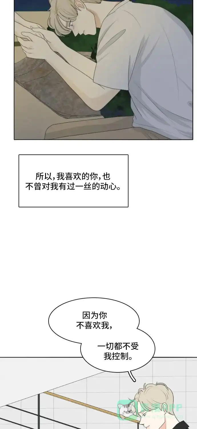 《我的室友是九尾狐》[第159话] 传闻四起 2 第28页