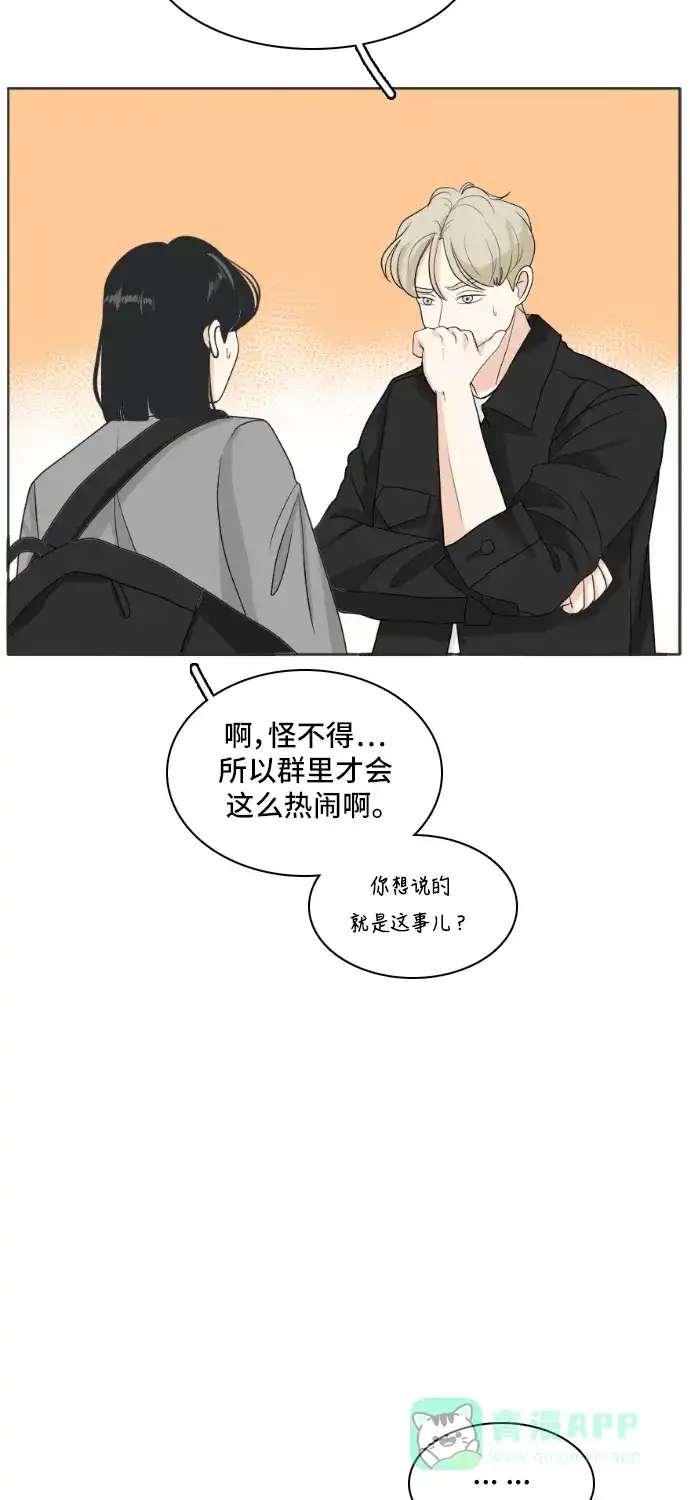 《我的室友是九尾狐》[第159话] 传闻四起 2 第4页