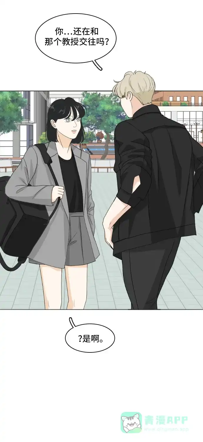 《我的室友是九尾狐》[第159话] 传闻四起 2 第2页