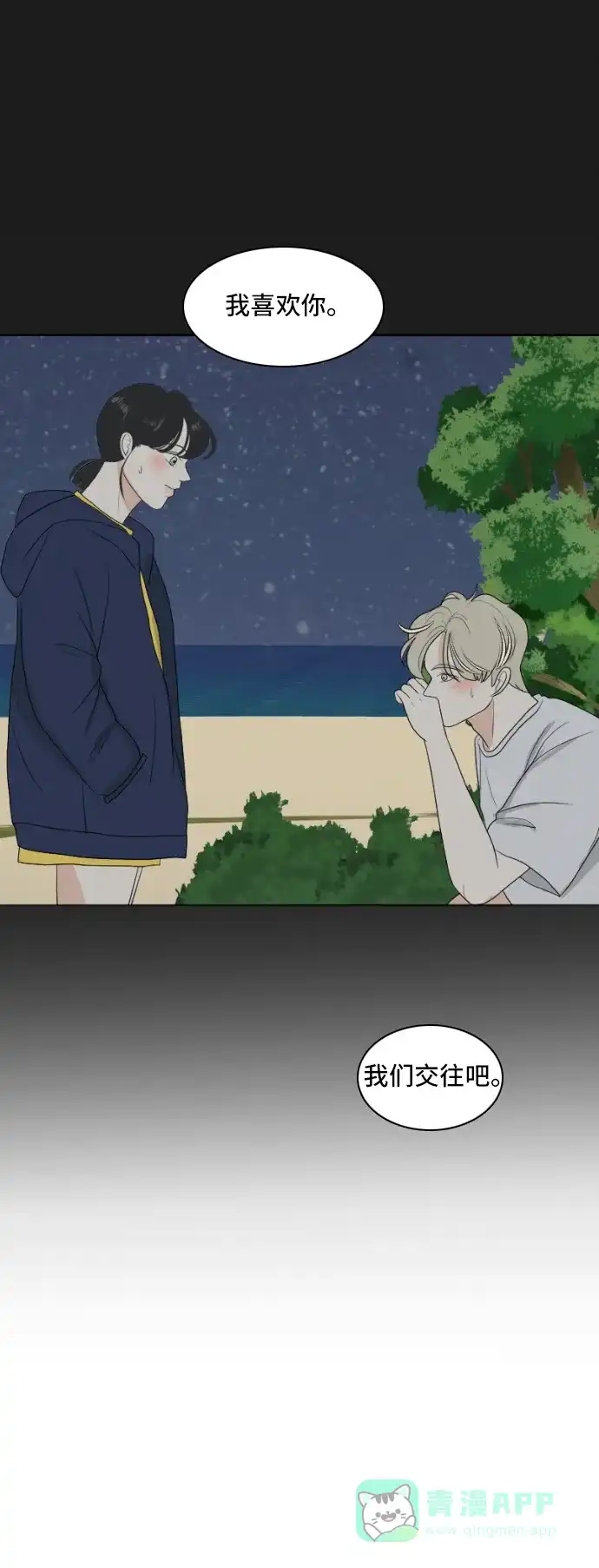 《我的室友是九尾狐》[第159话] 传闻四起 2 第48页