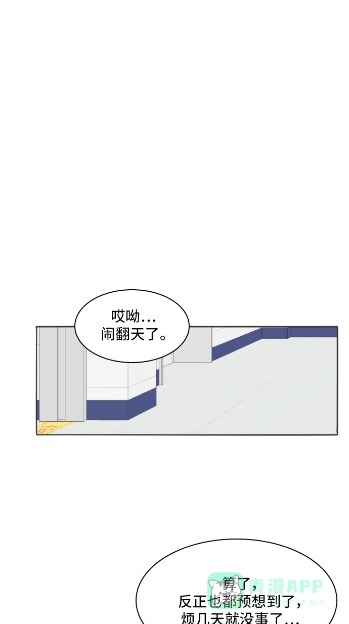 《我的室友是九尾狐》[第159话] 传闻四起 2 第20页
