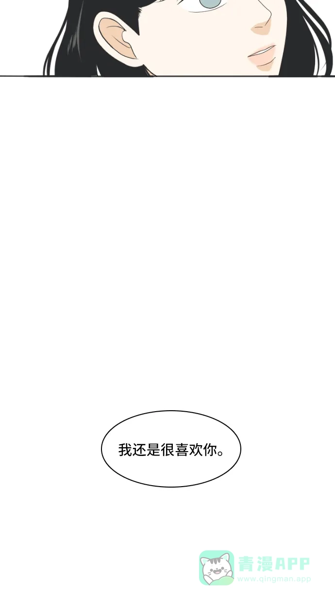 《我的室友是九尾狐》[第159话] 传闻四起 2 第24页