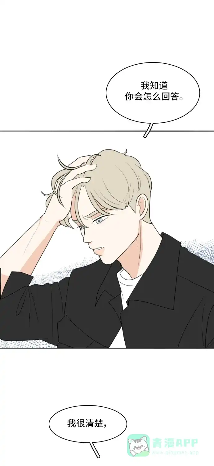 《我的室友是九尾狐》[第159话] 传闻四起 2 第35页
