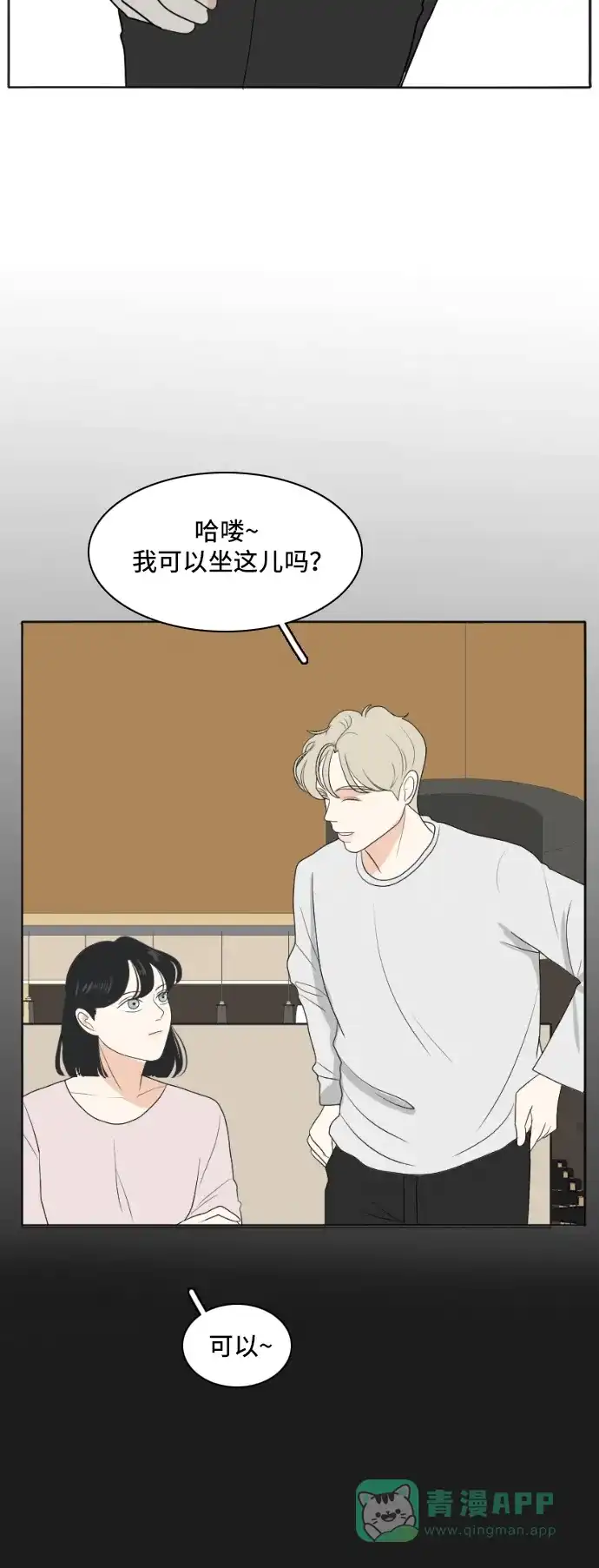 《我的室友是九尾狐》[第159话] 传闻四起 2 第45页