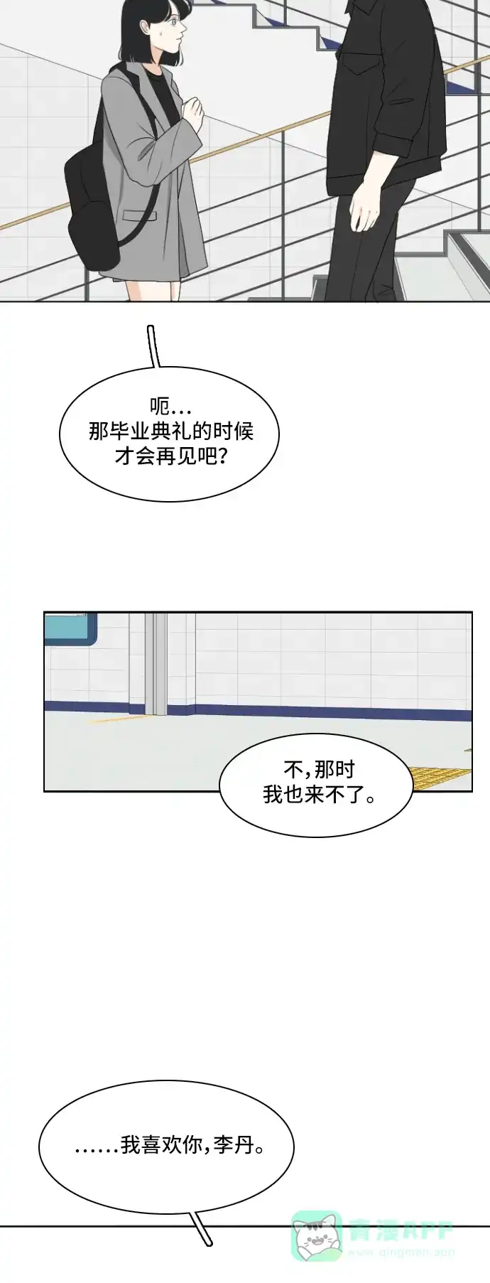 《我的室友是九尾狐》[第159话] 传闻四起 2 第38页