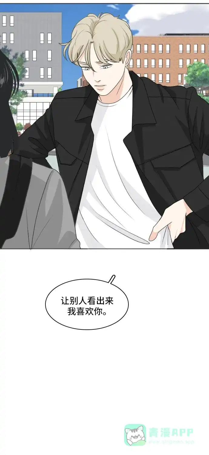 《我的室友是九尾狐》[第159话] 传闻四起 2 第10页