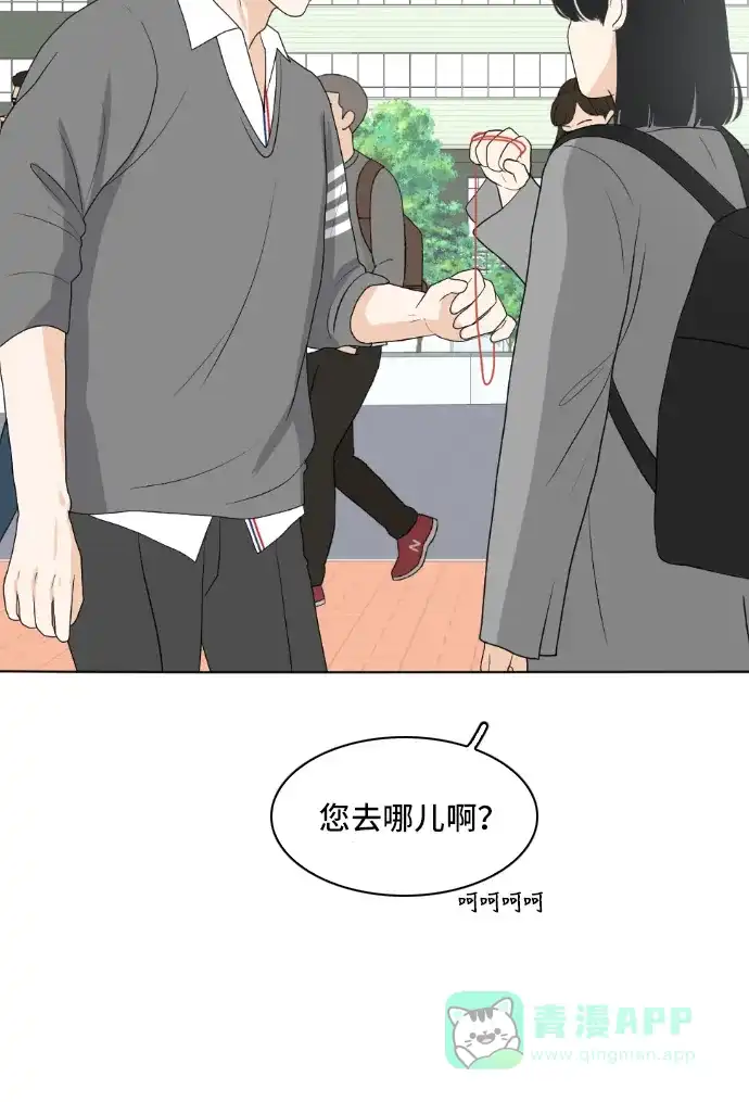 《我的室友是九尾狐》[第160话] 传闻四起 3 第58页