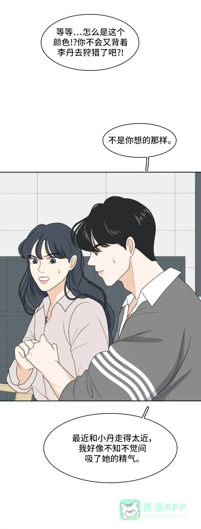 《我的室友是九尾狐》[第160话] 传闻四起 3 第22页