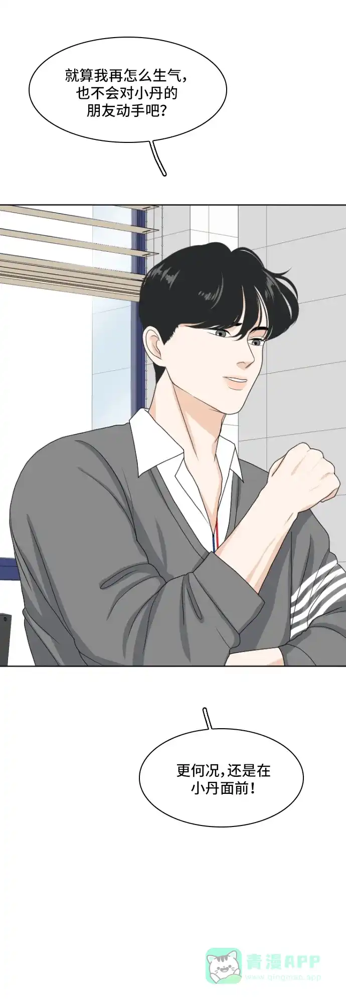 《我的室友是九尾狐》[第160话] 传闻四起 3 第13页
