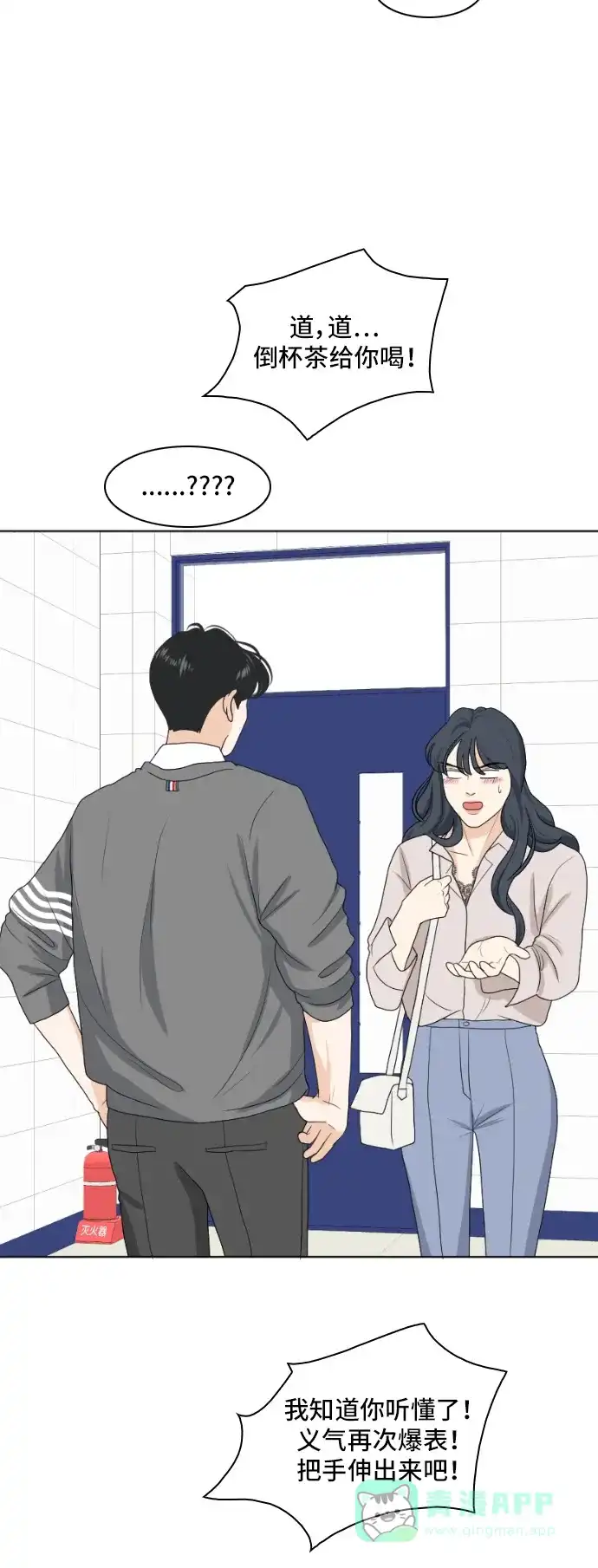 《我的室友是九尾狐》[第160话] 传闻四起 3 第19页