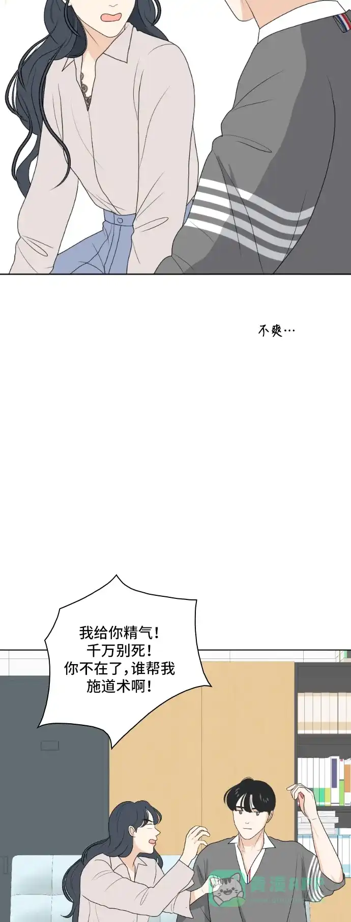 《我的室友是九尾狐》[第160话] 传闻四起 3 第27页