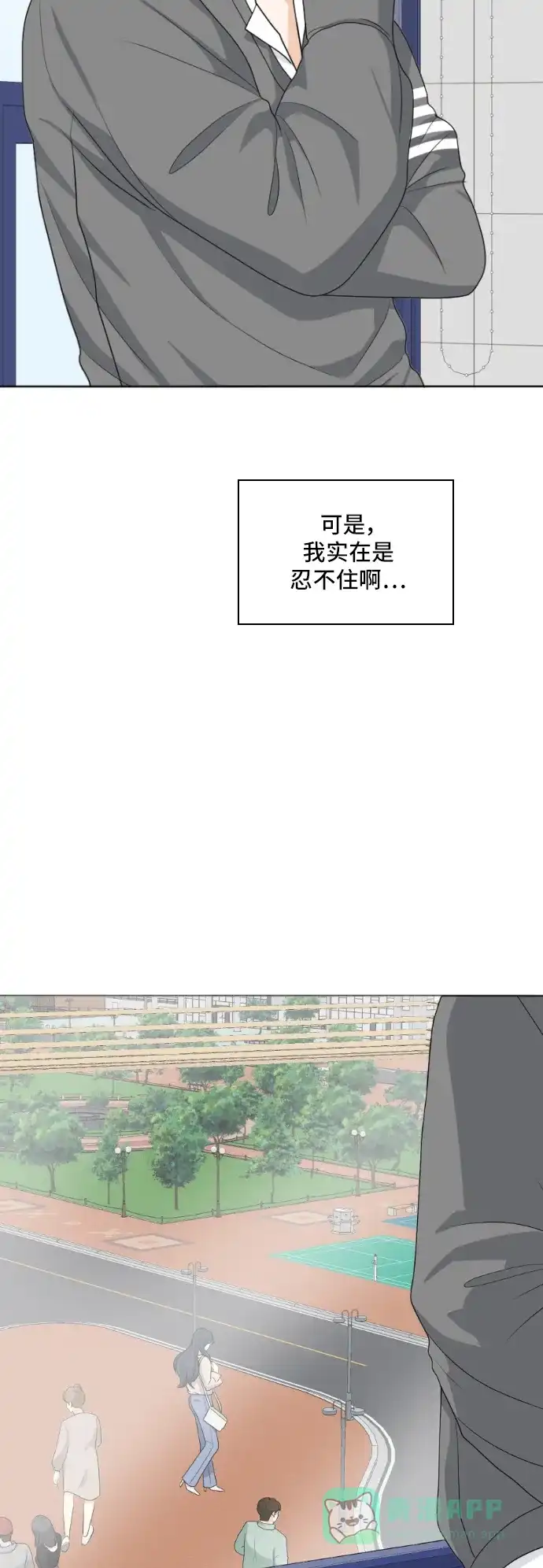 《我的室友是九尾狐》[第160话] 传闻四起 3 第5页