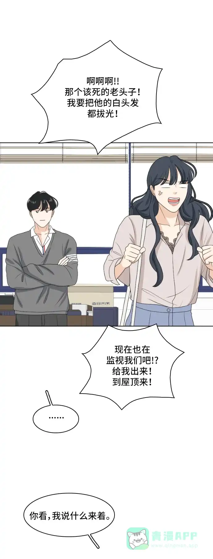 《我的室友是九尾狐》[第160话] 传闻四起 3 第16页