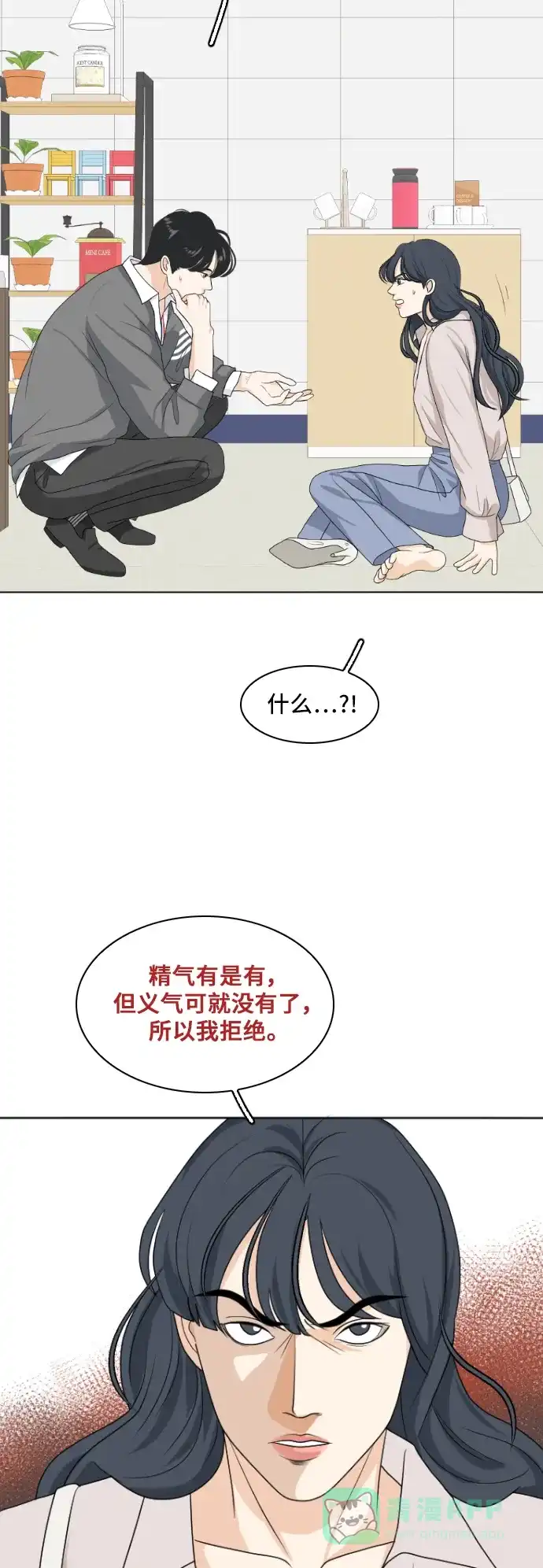 《我的室友是九尾狐》[第160话] 传闻四起 3 第9页