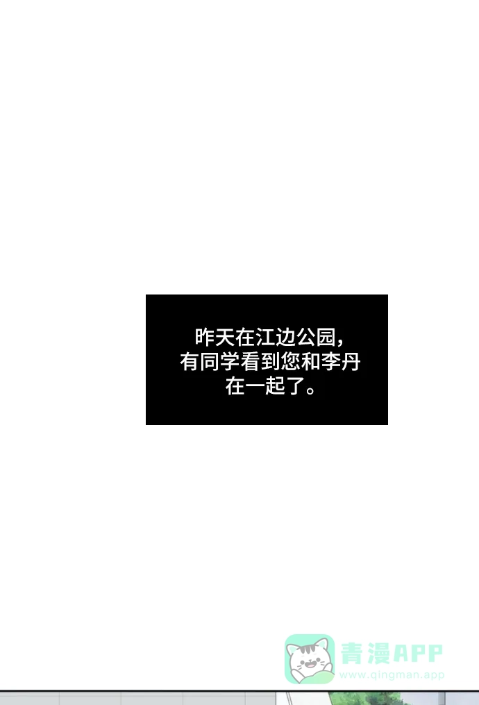 《我的室友是九尾狐》[第160话] 传闻四起 3 第48页