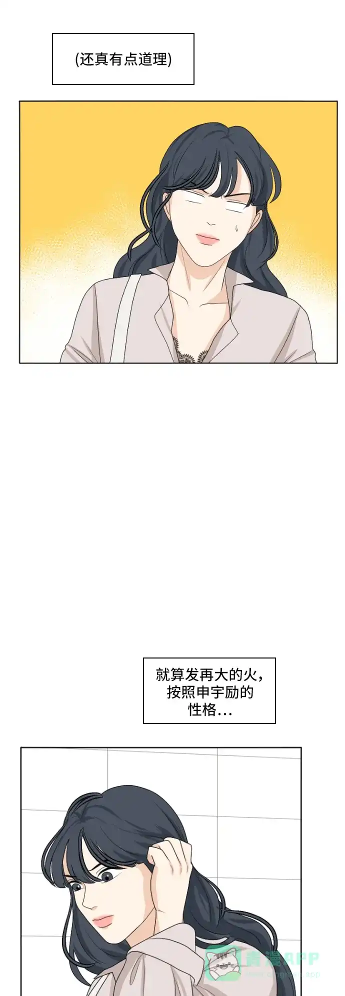 《我的室友是九尾狐》[第160话] 传闻四起 3 第14页
