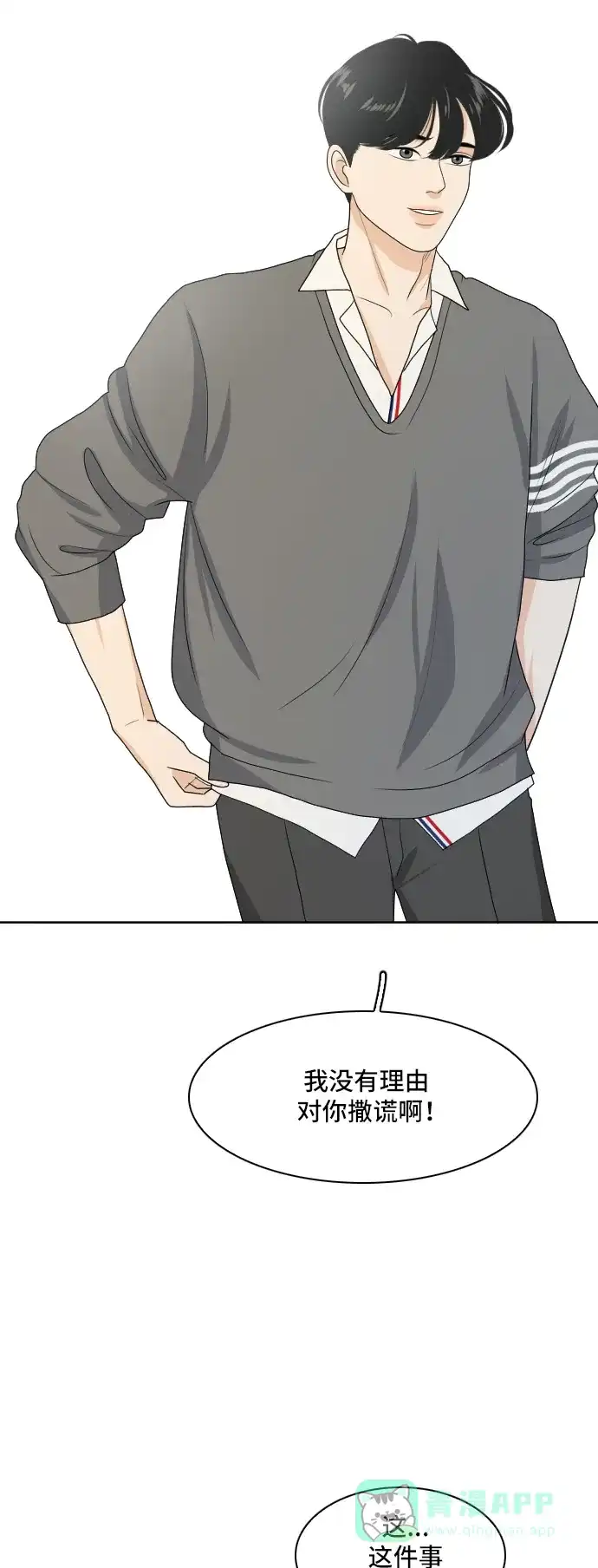 《我的室友是九尾狐》[第160话] 传闻四起 3 第17页