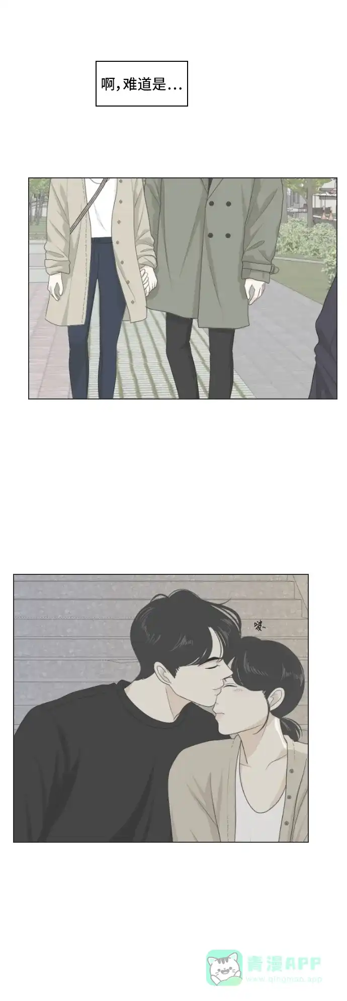 《我的室友是九尾狐》[第160话] 传闻四起 3 第3页