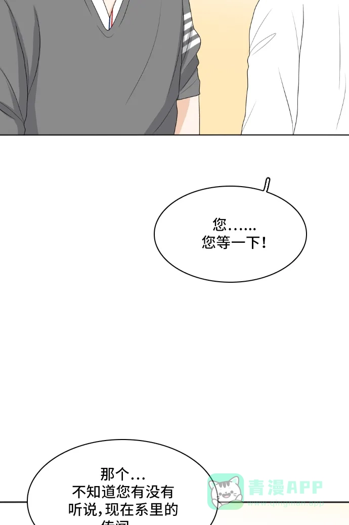 《我的室友是九尾狐》[第160话] 传闻四起 3 第35页