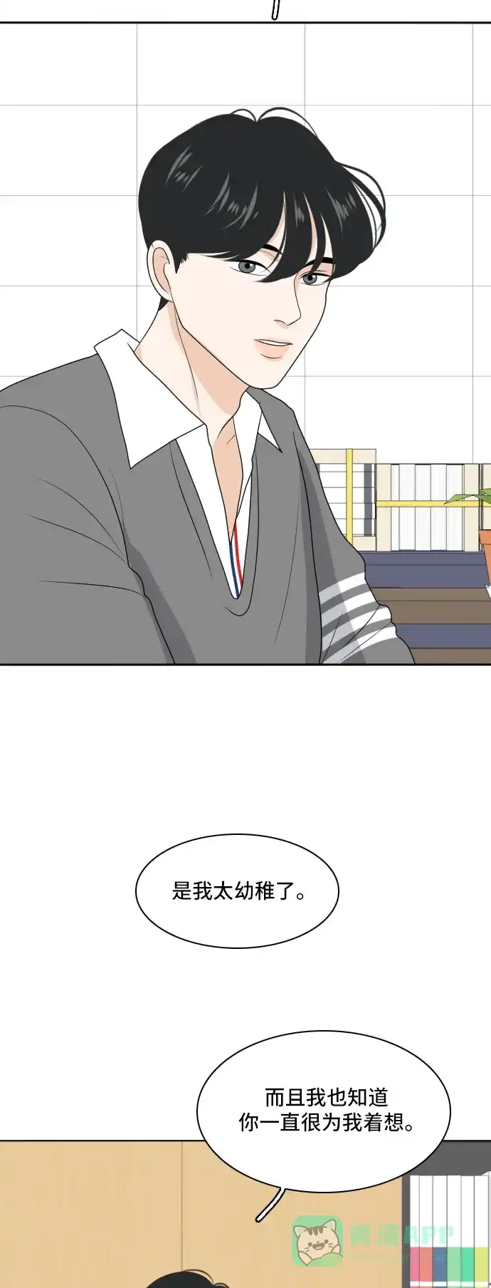 《我的室友是九尾狐》[第160话] 传闻四起 3 第25页