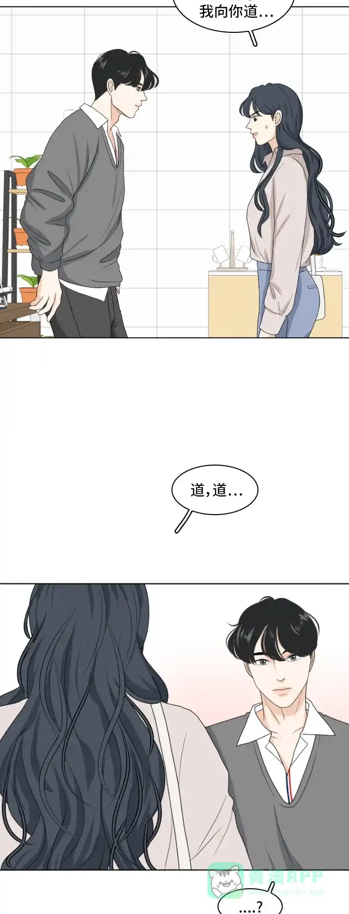 《我的室友是九尾狐》[第160话] 传闻四起 3 第18页