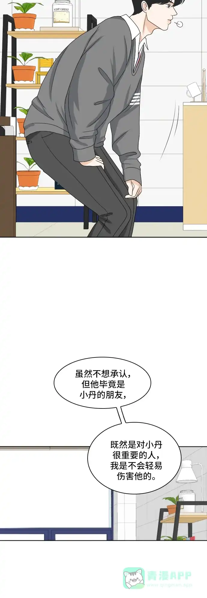 《我的室友是九尾狐》[第160话] 传闻四起 3 第12页