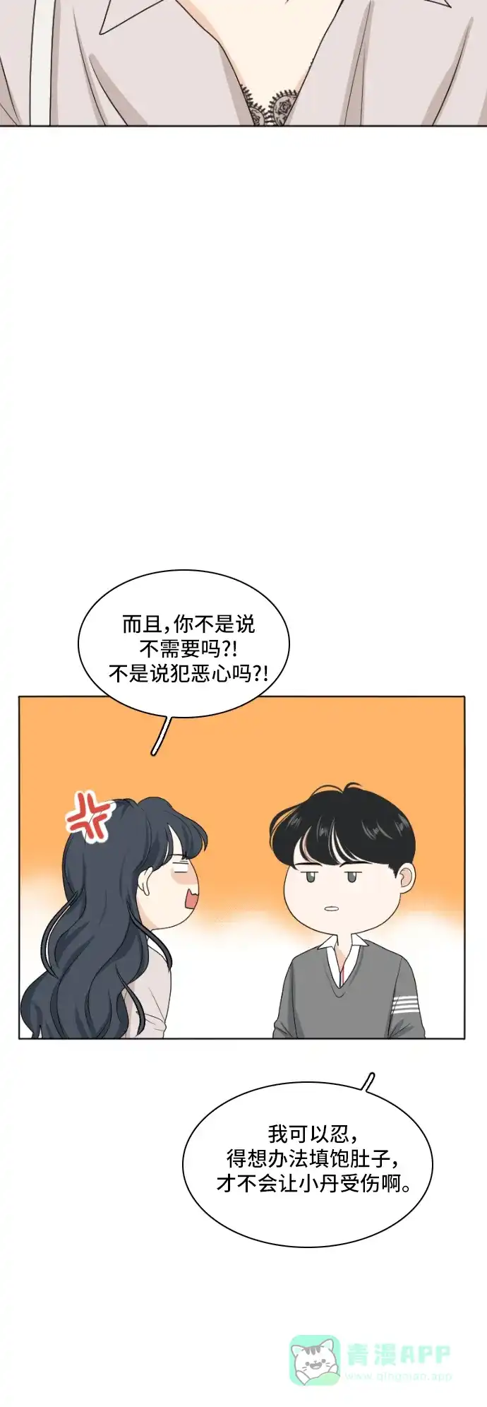 《我的室友是九尾狐》[第160话] 传闻四起 3 第10页