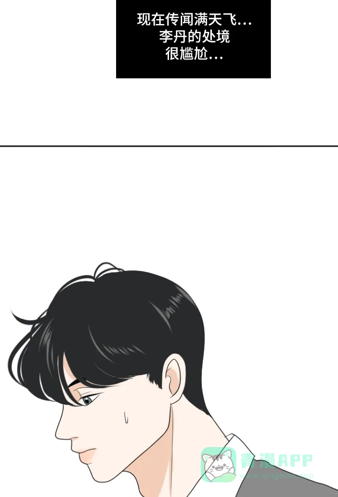《我的室友是九尾狐》[第160话] 传闻四起 3 第50页