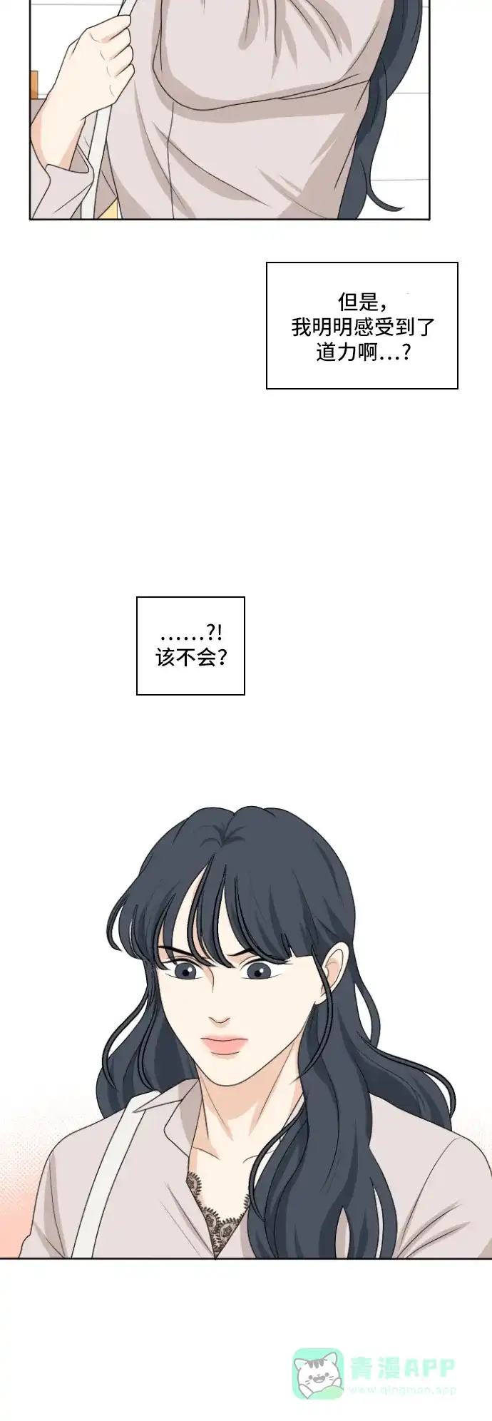 《我的室友是九尾狐》[第160话] 传闻四起 3 第15页
